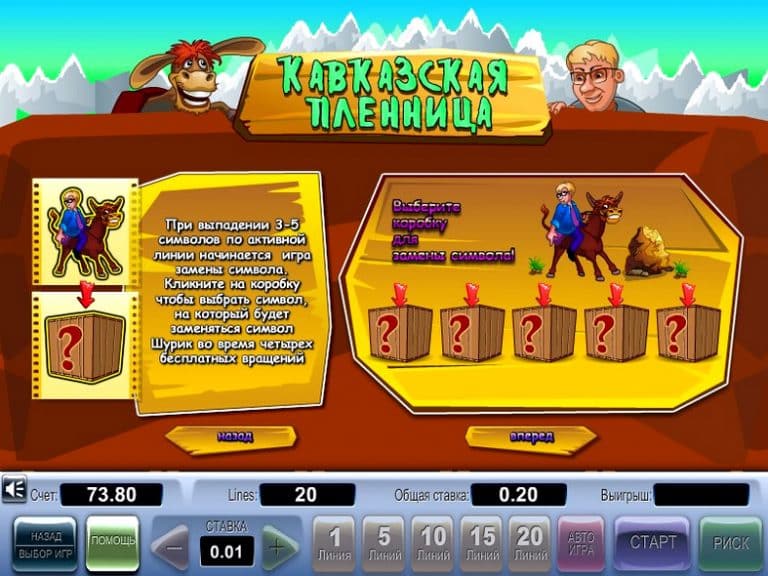 Игровые автоматы кавказская пленница играть бесплатно и без регистрации игровой автомат лего ниндзяго кая